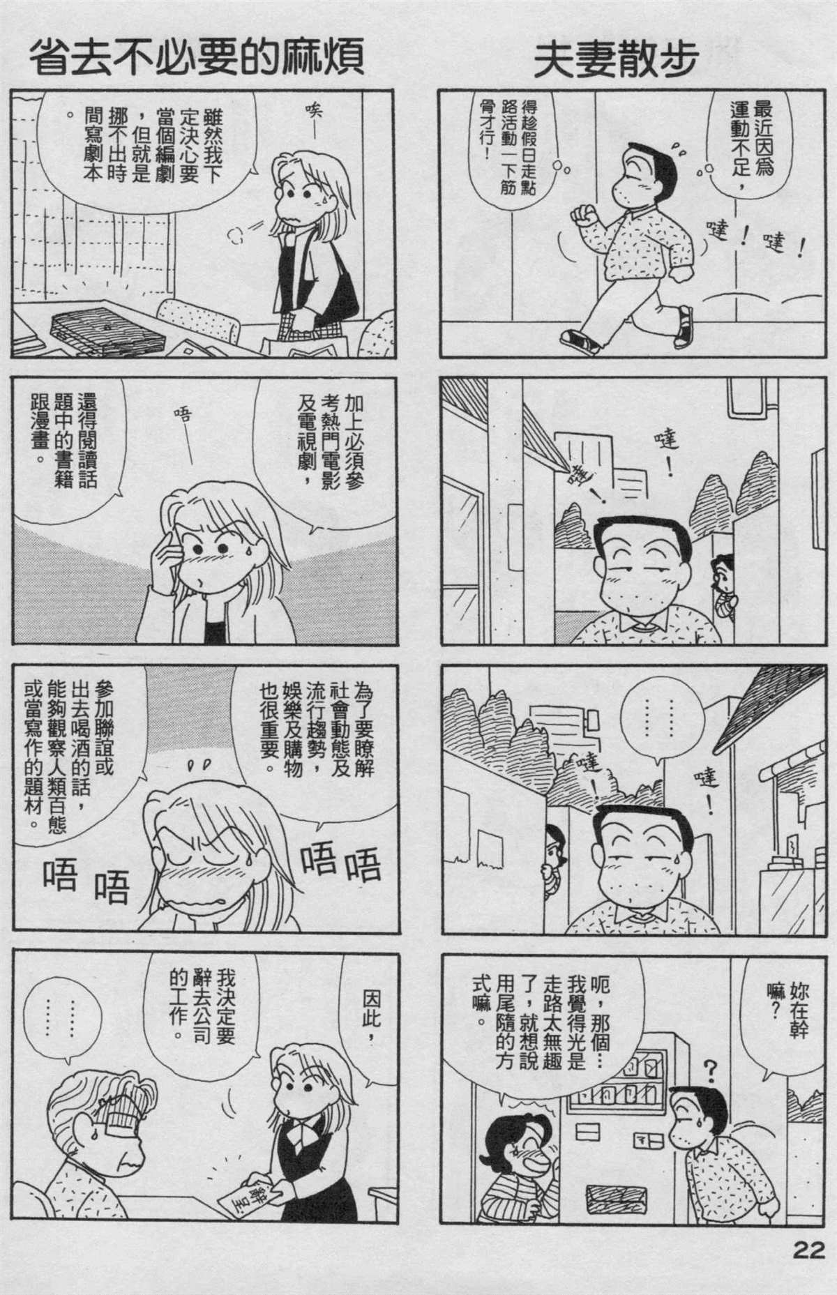 OL进化论漫画,第19卷3图
