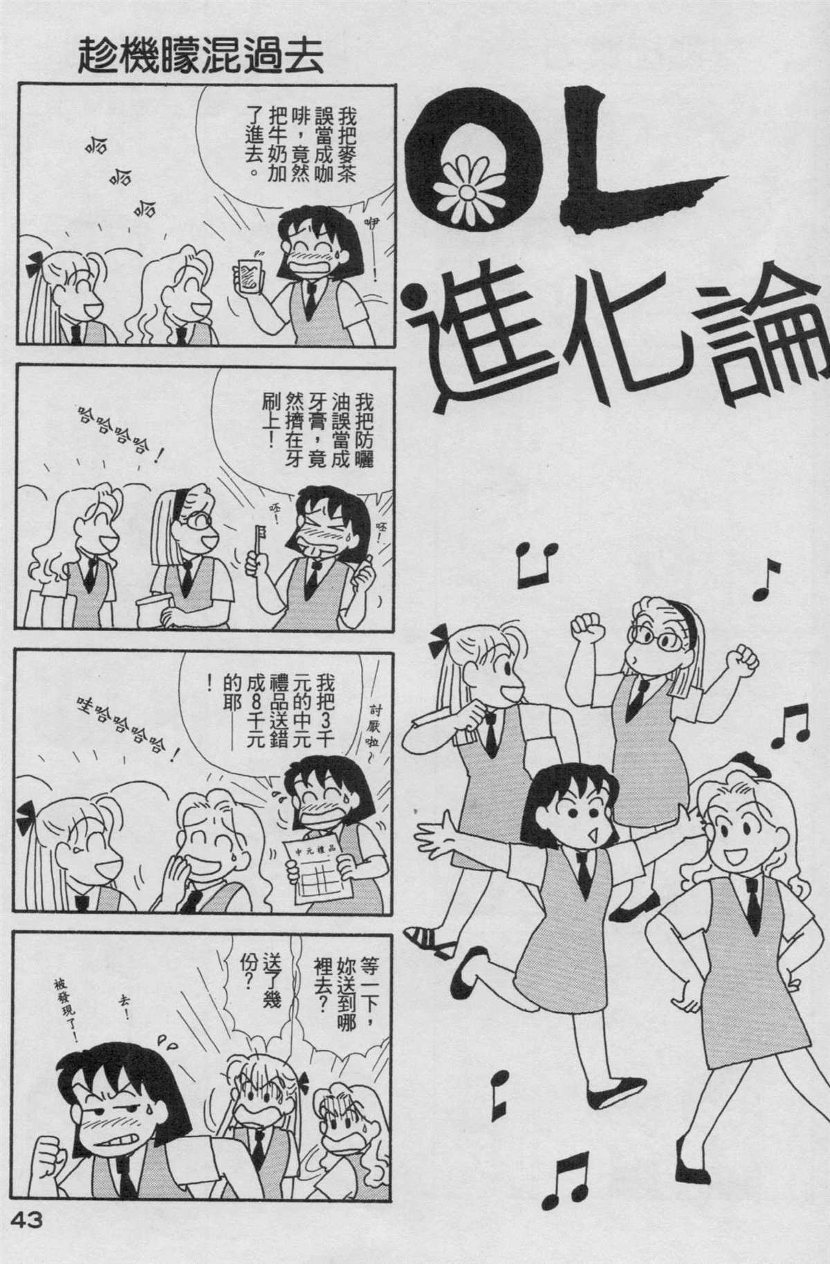 OL进化论漫画,第19卷4图