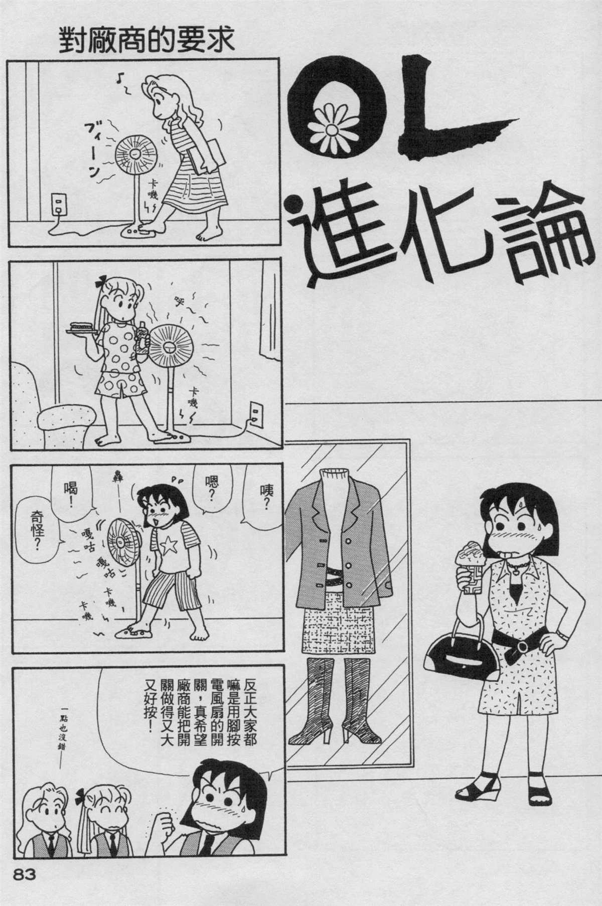 OL进化论漫画,第19卷4图