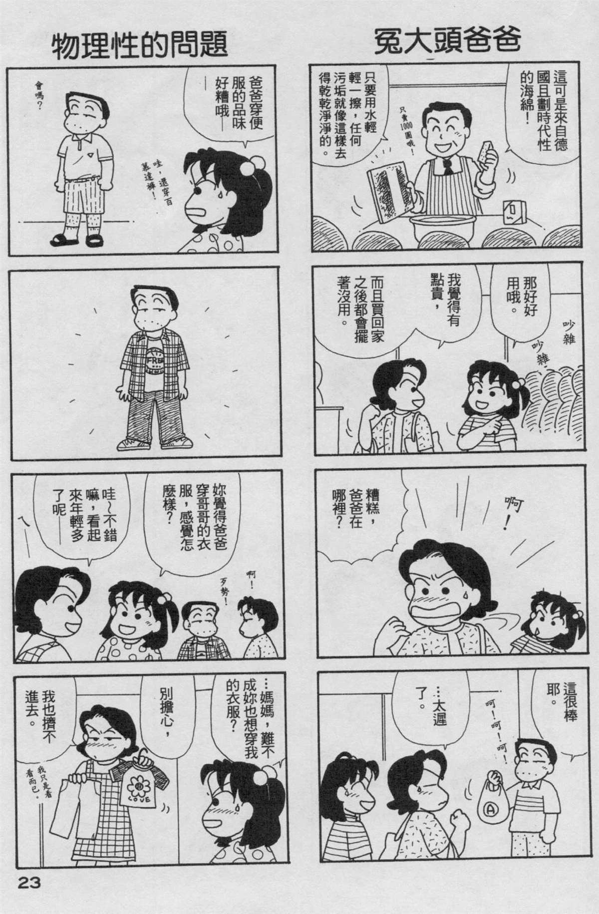 OL进化论漫画,第19卷4图