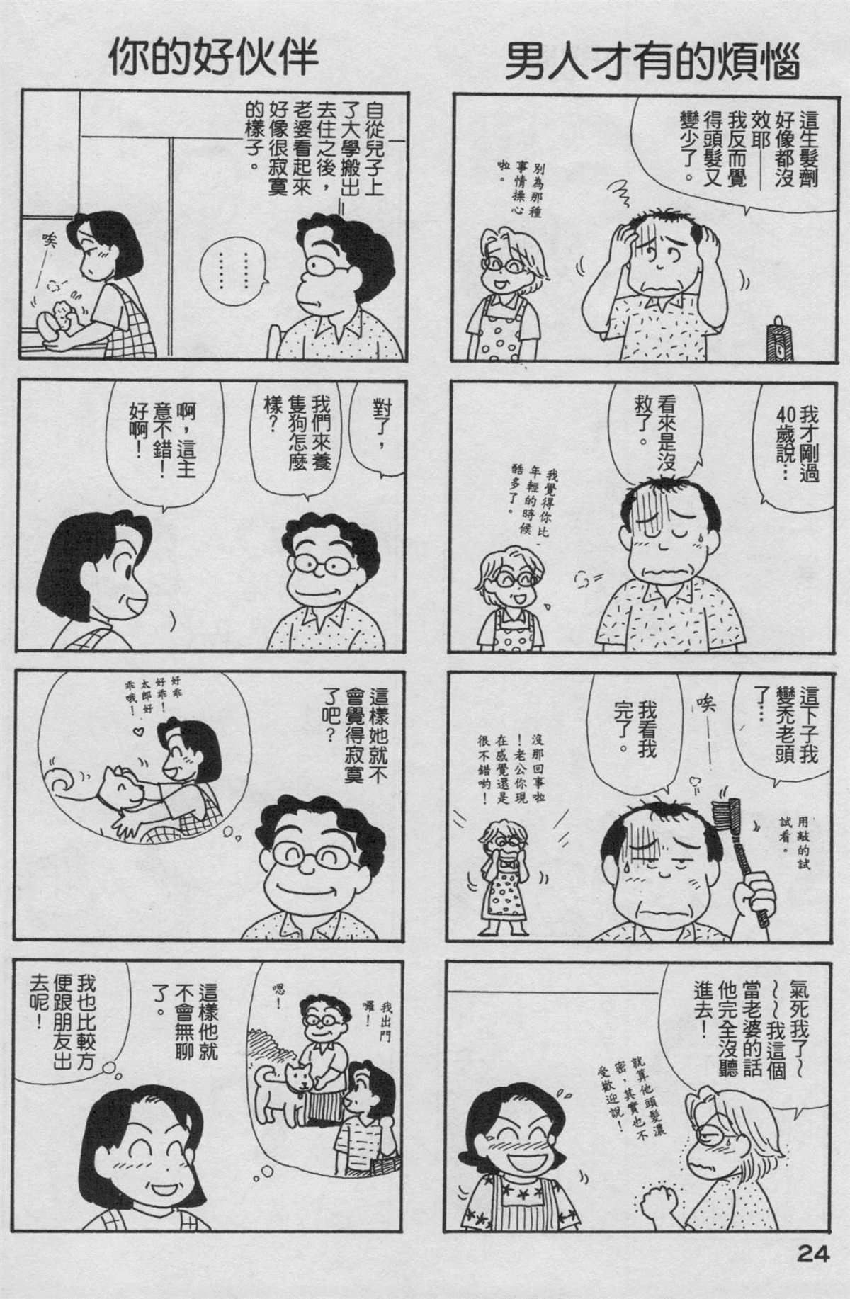 OL进化论漫画,第19卷5图