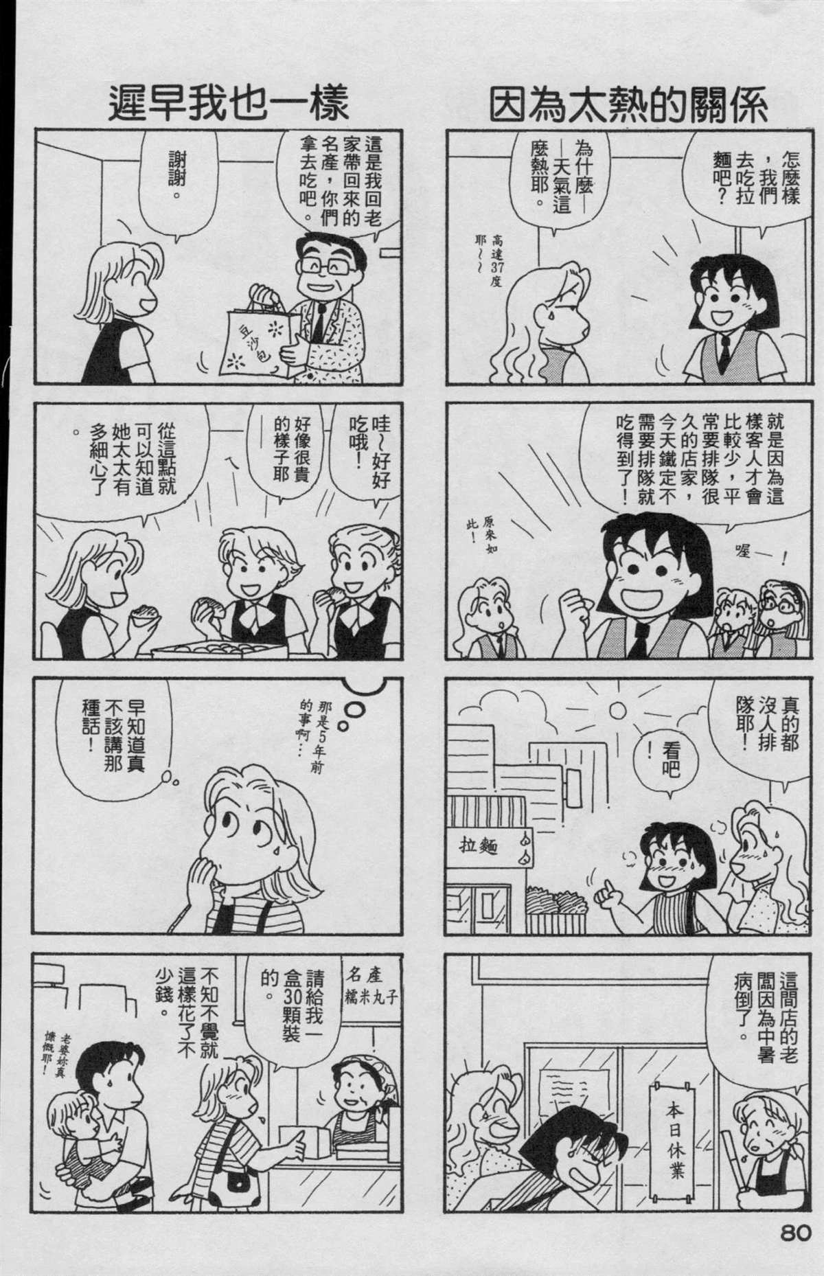 OL进化论漫画,第19卷1图