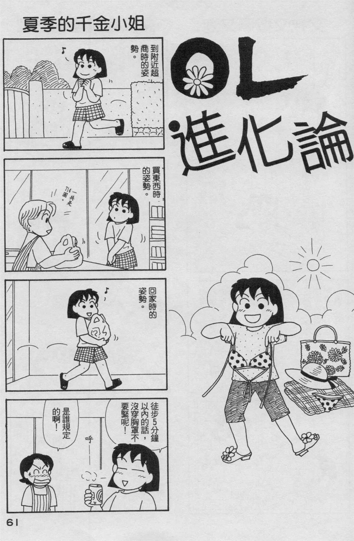 OL进化论漫画,第19卷2图