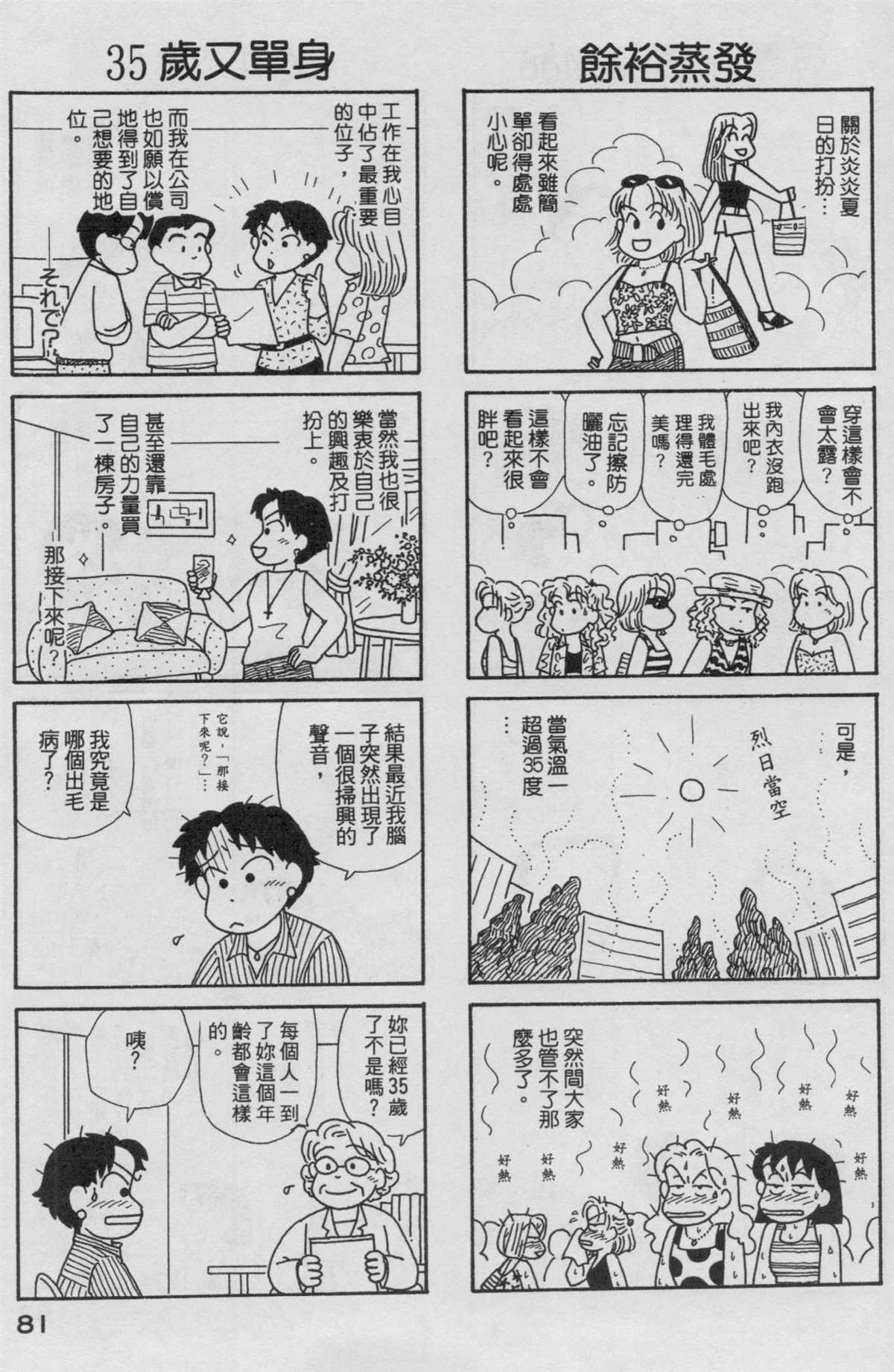 OL进化论漫画,第19卷2图