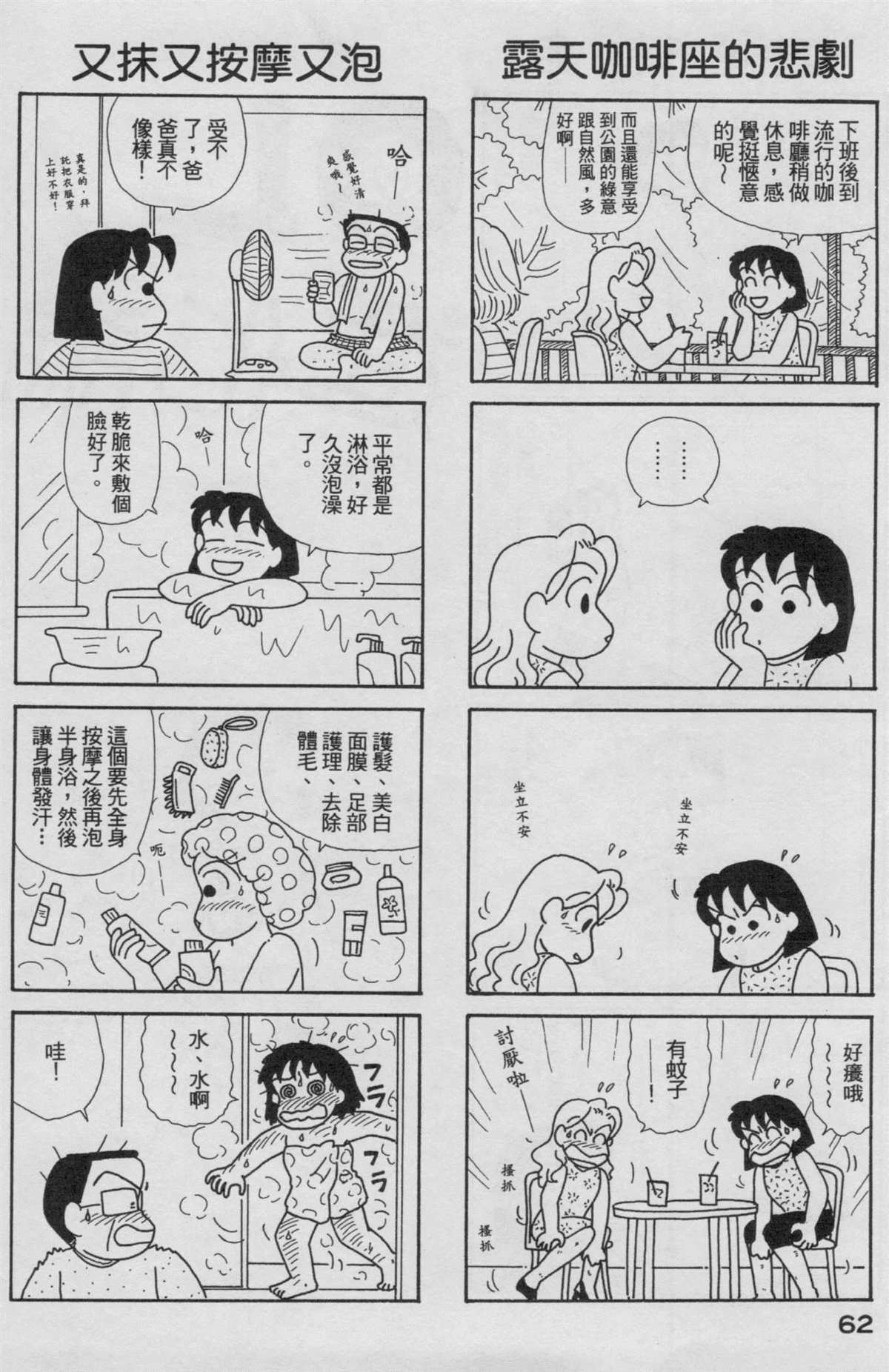 OL进化论漫画,第19卷3图