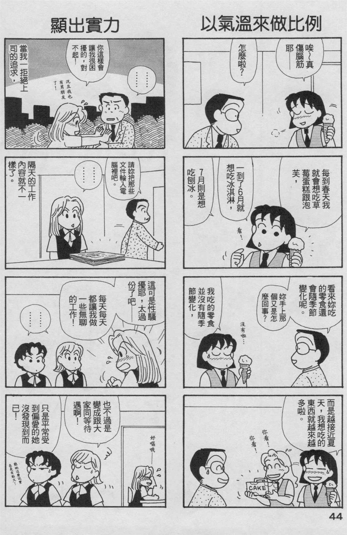 OL进化论漫画,第19卷5图