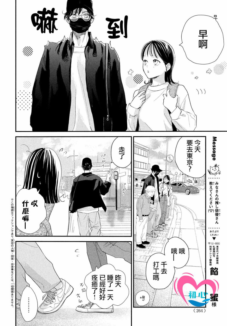 隔壁的女孩2完整版原唱漫画,第5话2图