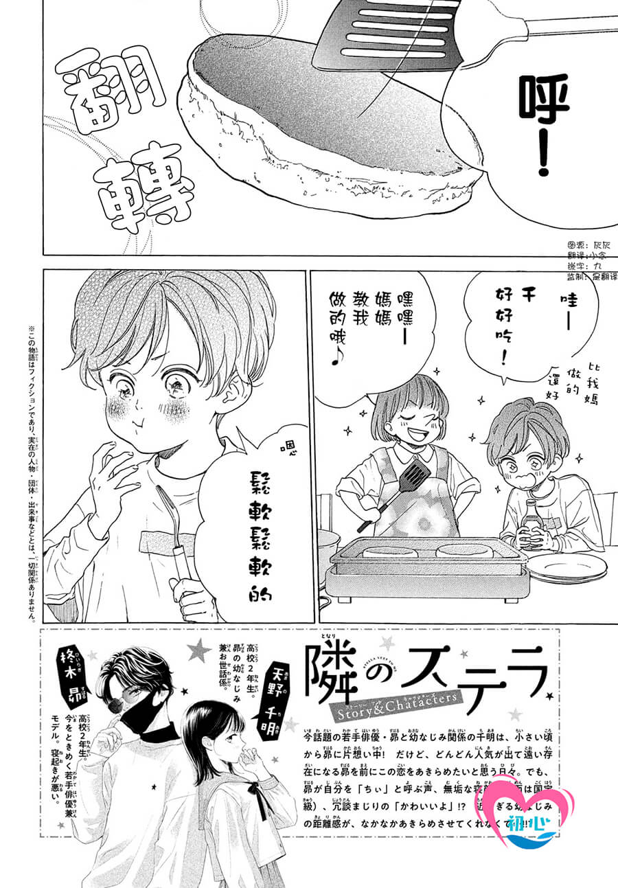 隔壁巨星 小说漫画,第2话2图