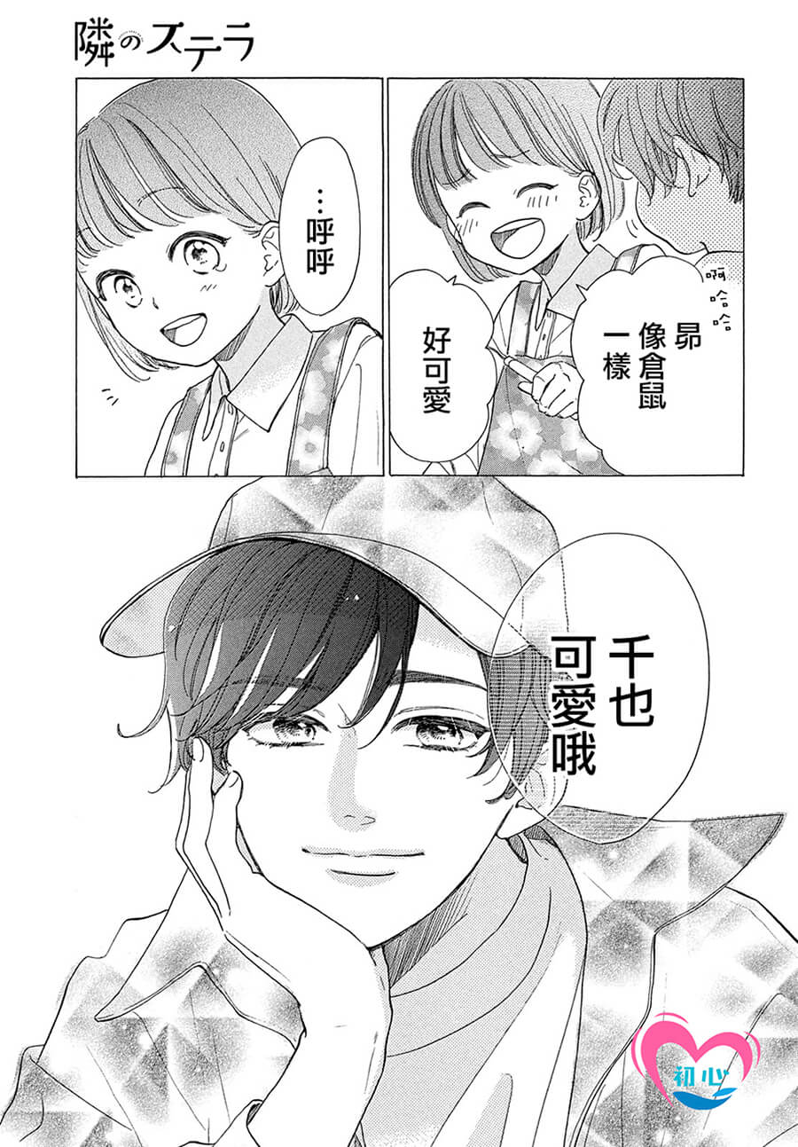 隔壁巨星 小说漫画,第2话3图