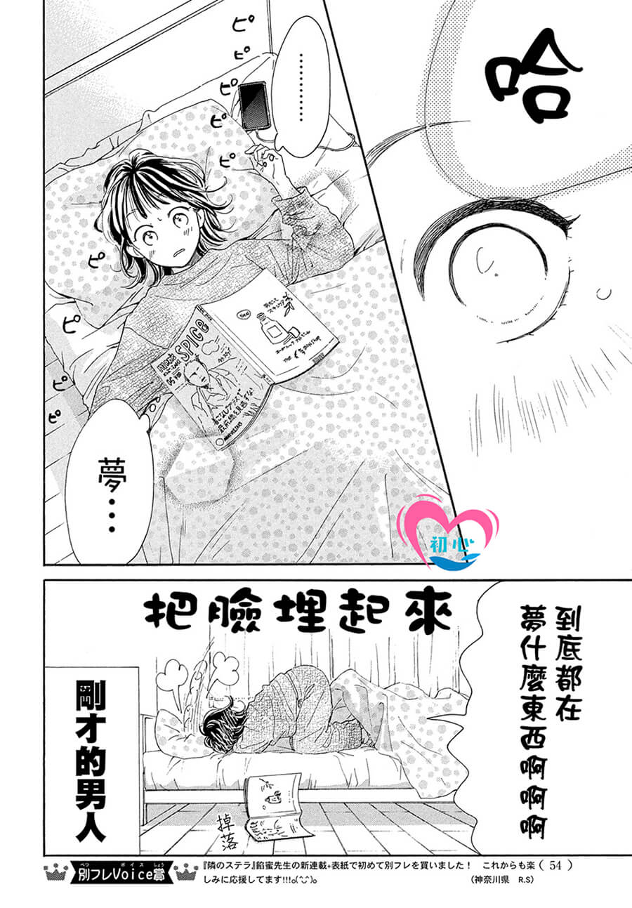 隔壁巨星 小说漫画,第2话4图