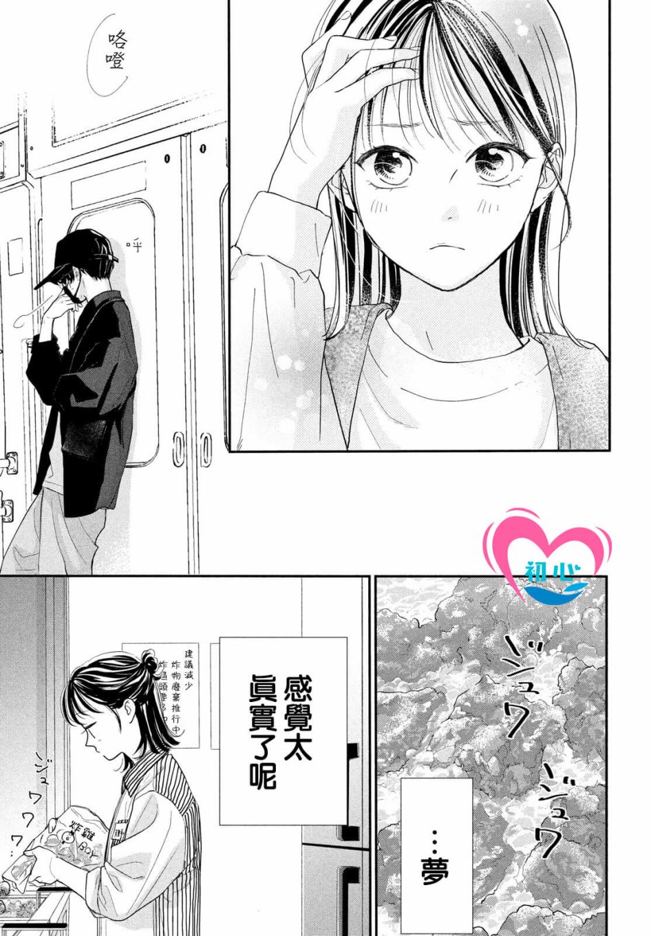 隔壁的女孩2完整版原唱漫画,第5话5图