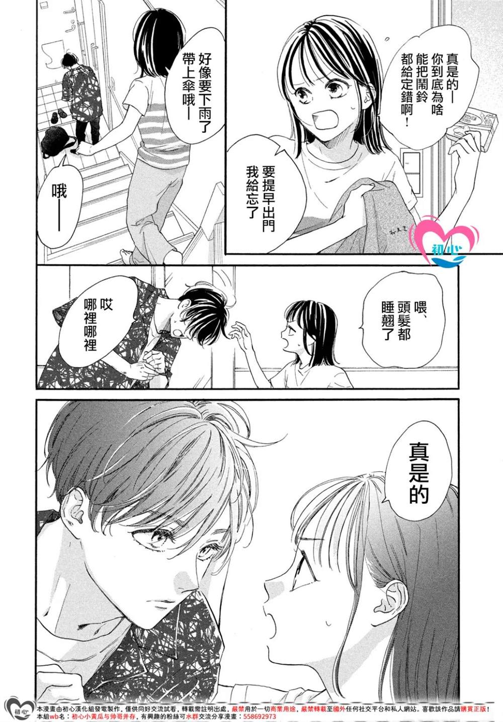 隔壁的女孩免费观看西瓜漫画,第7话2图