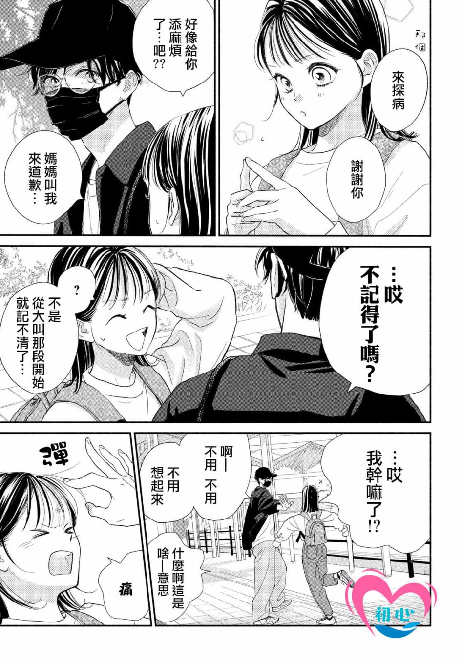 隔壁的女孩2完整版原唱漫画,第5话3图