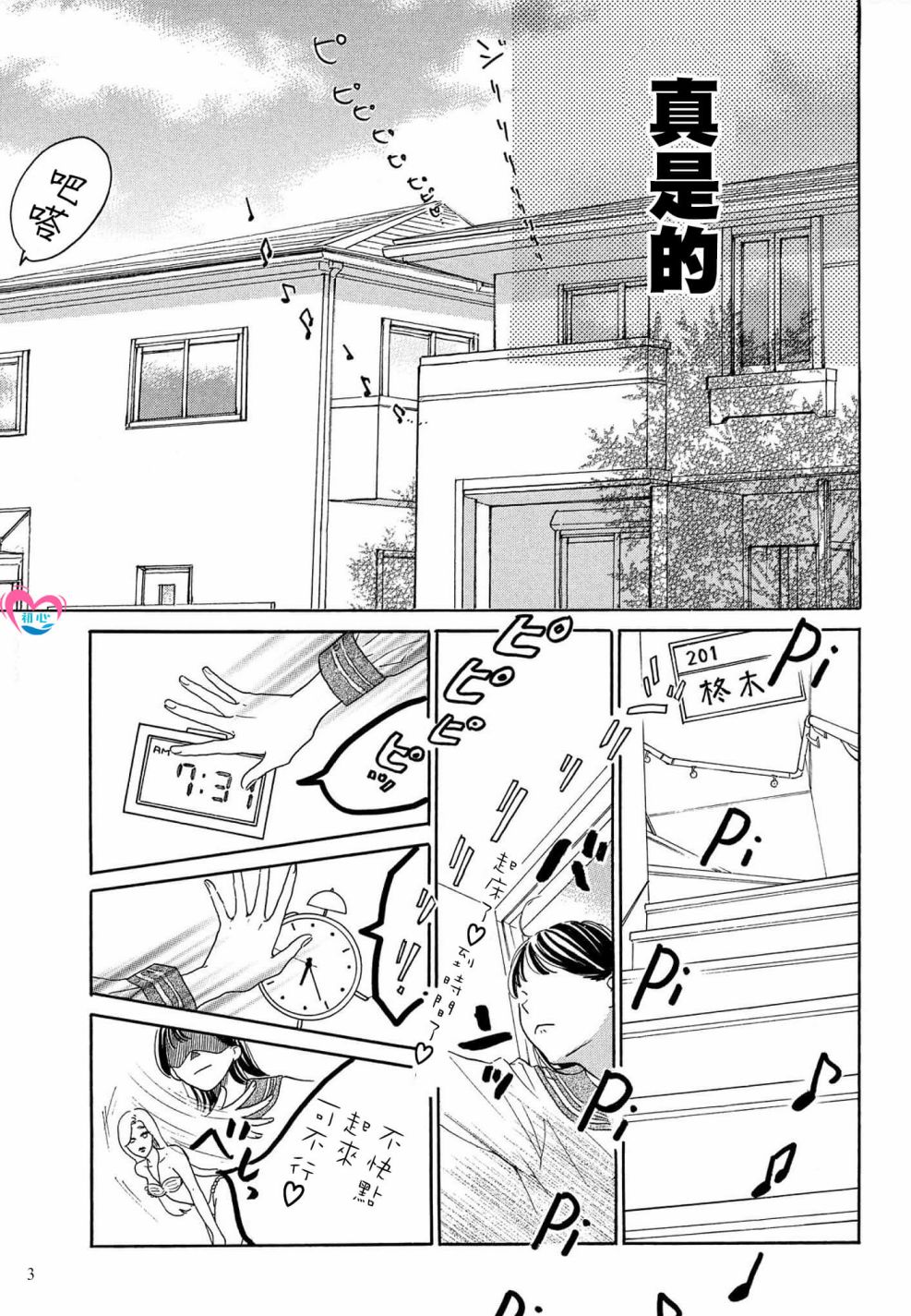 隔壁的星星写的是谁漫画,第1话5图