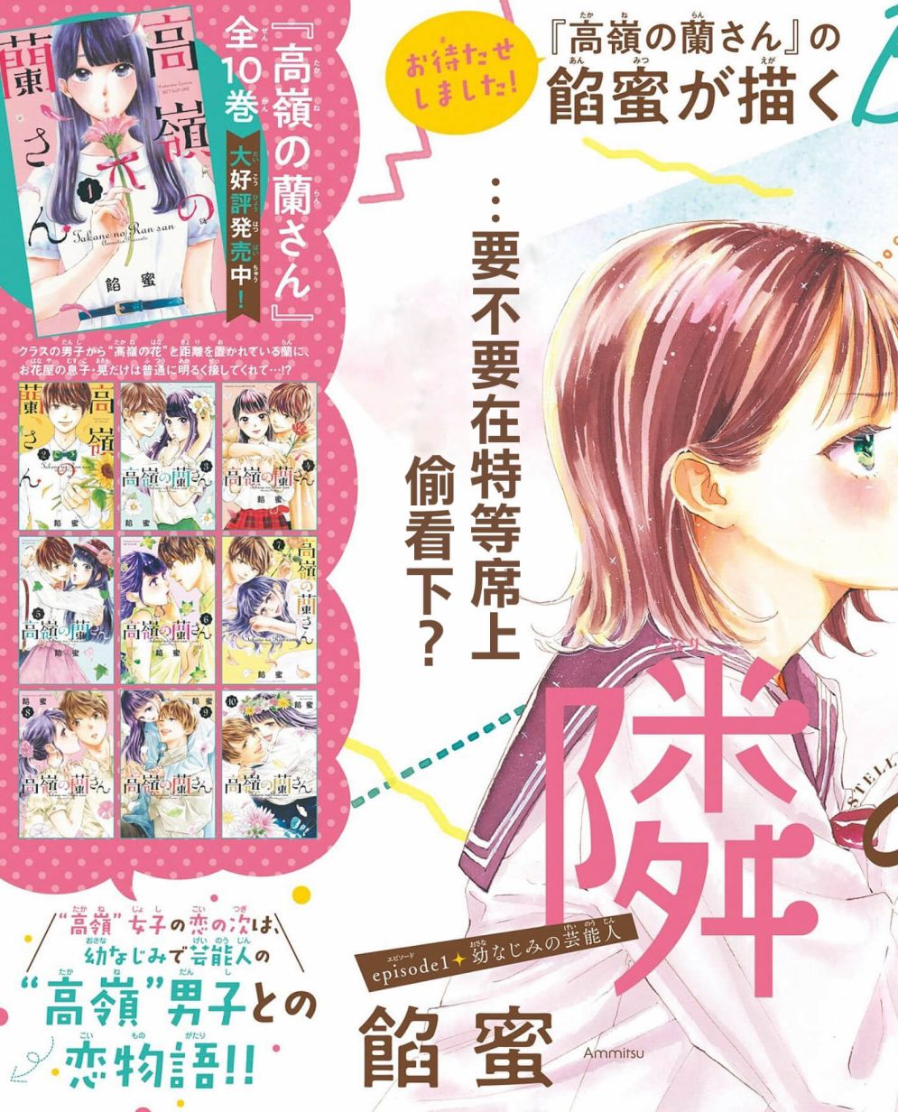 隔壁的星星写的是谁漫画,第1话1图