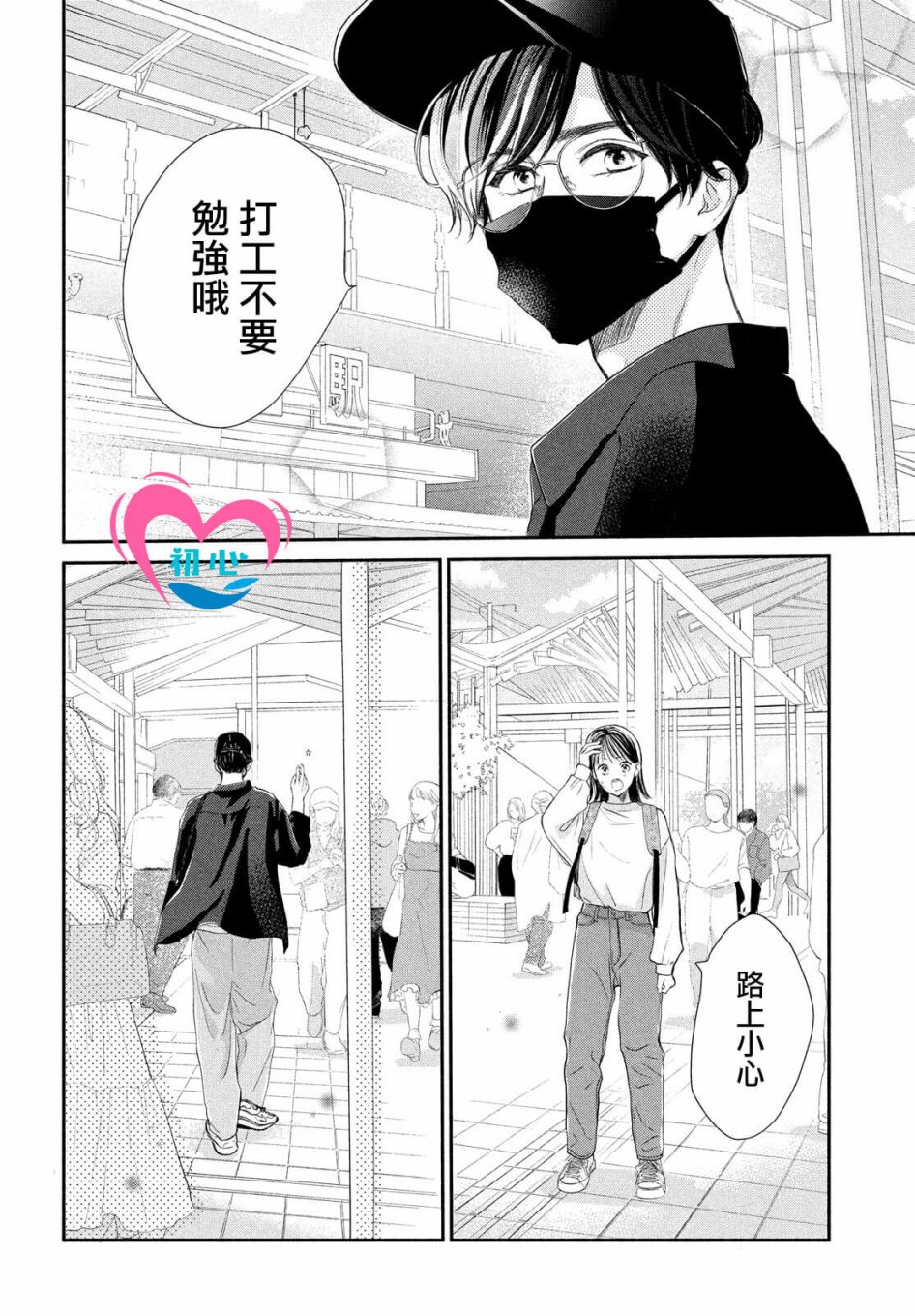 隔壁的女孩2完整版原唱漫画,第5话4图