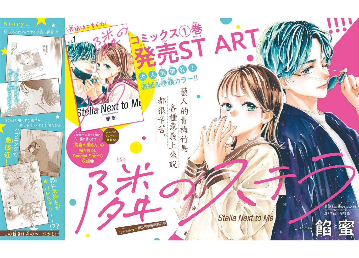 隔壁的小王同学漫画,第4话2图