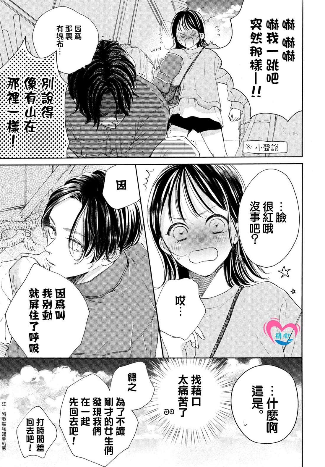 隔壁的小王同学漫画,第4话5图