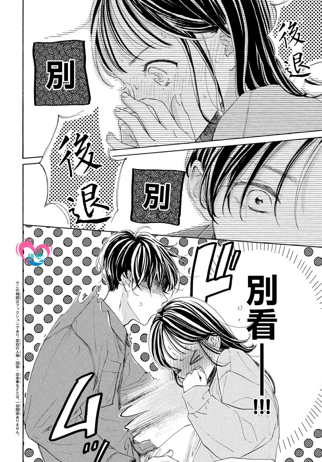 隔壁的小王同学漫画,第4话4图
