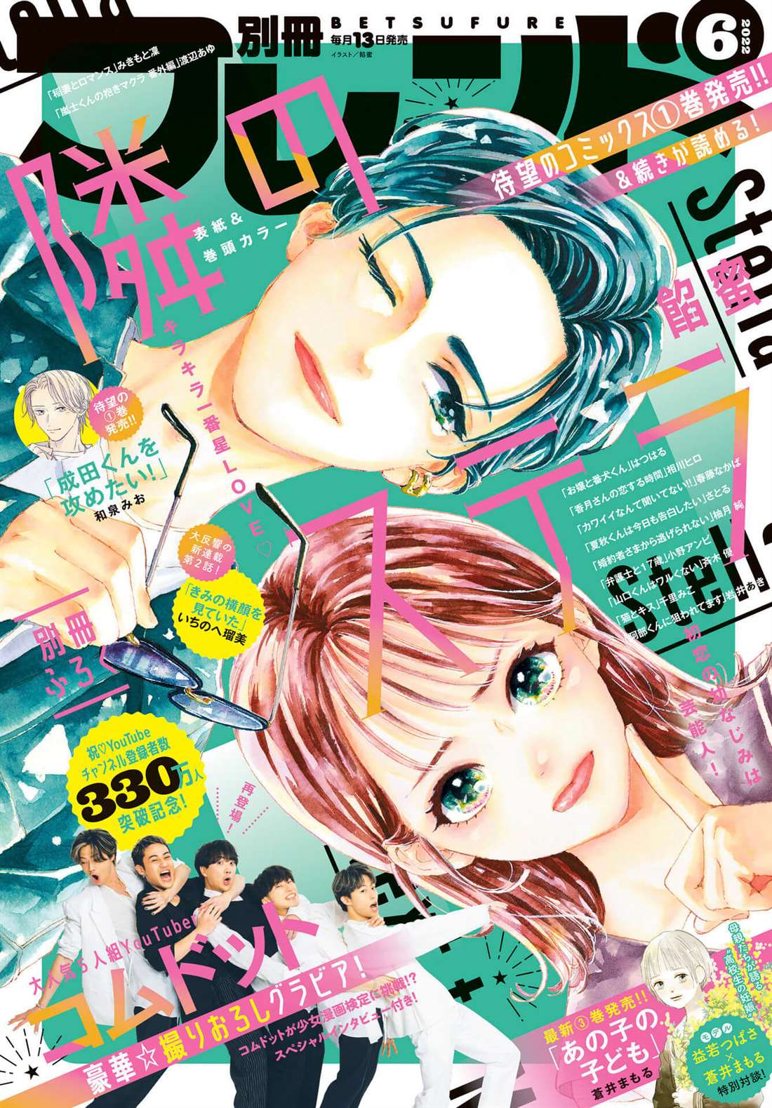 隔壁的小王同学漫画,第4话1图