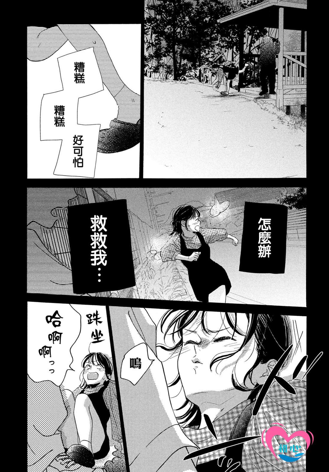 隔壁新文漫画,第6话3图