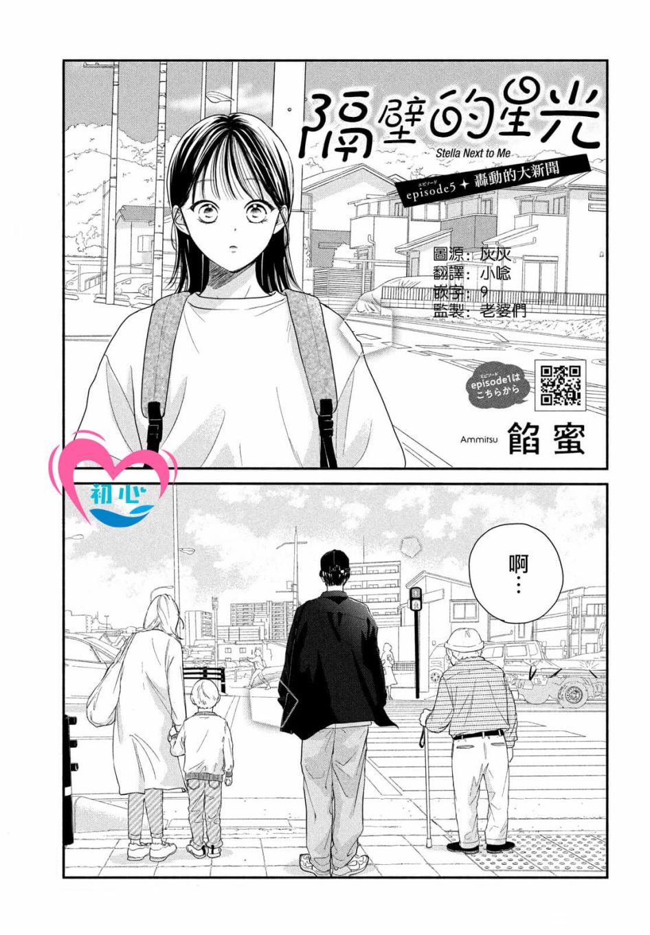 隔壁的女孩2完整版原唱漫画,第5话1图