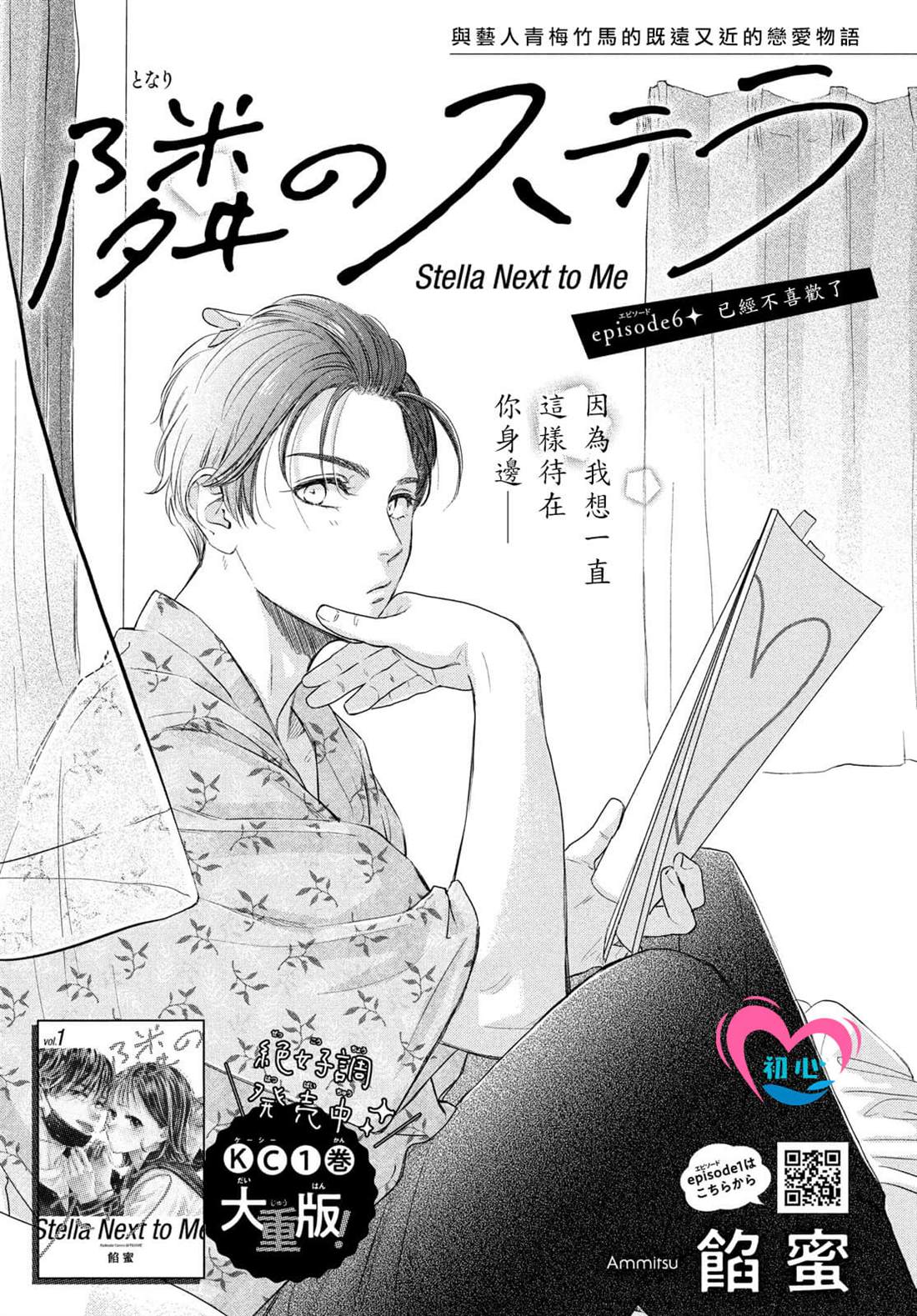 隔壁新文漫画,第6话1图