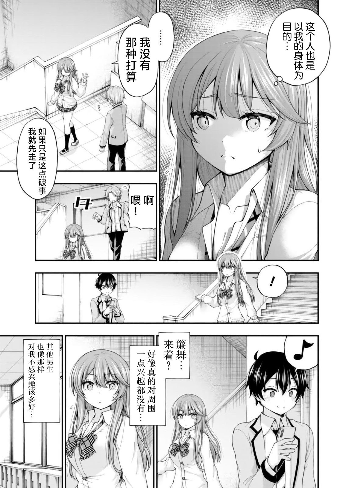 因惩罚游戏向我告白漫画,第2.5话3图