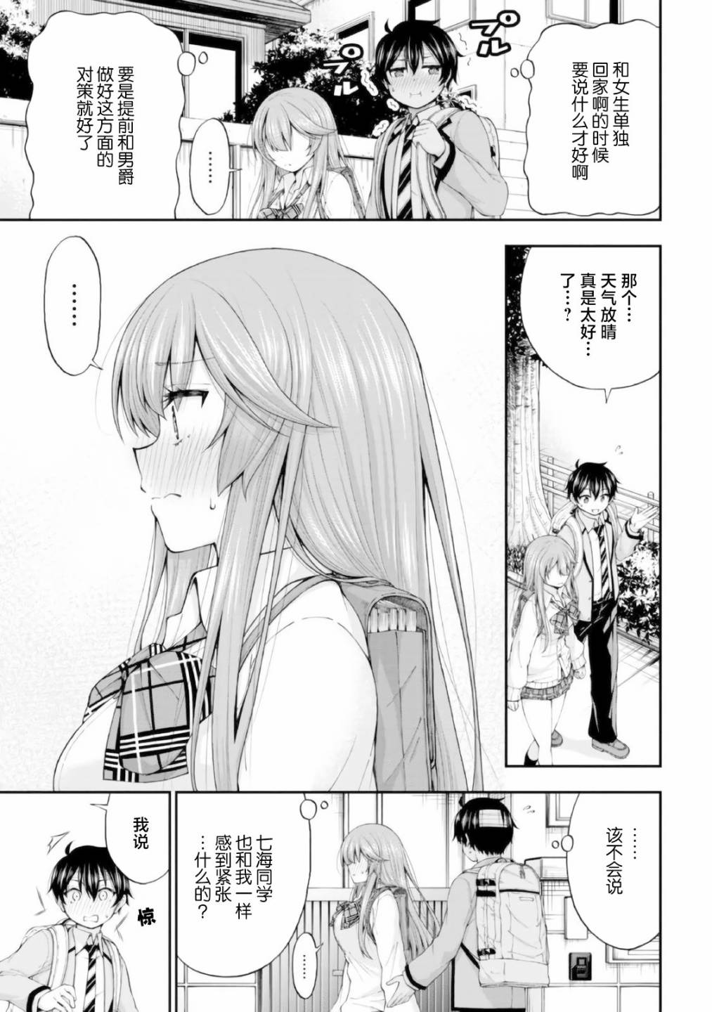 因惩罚游戏向我告白漫画,第2话5图