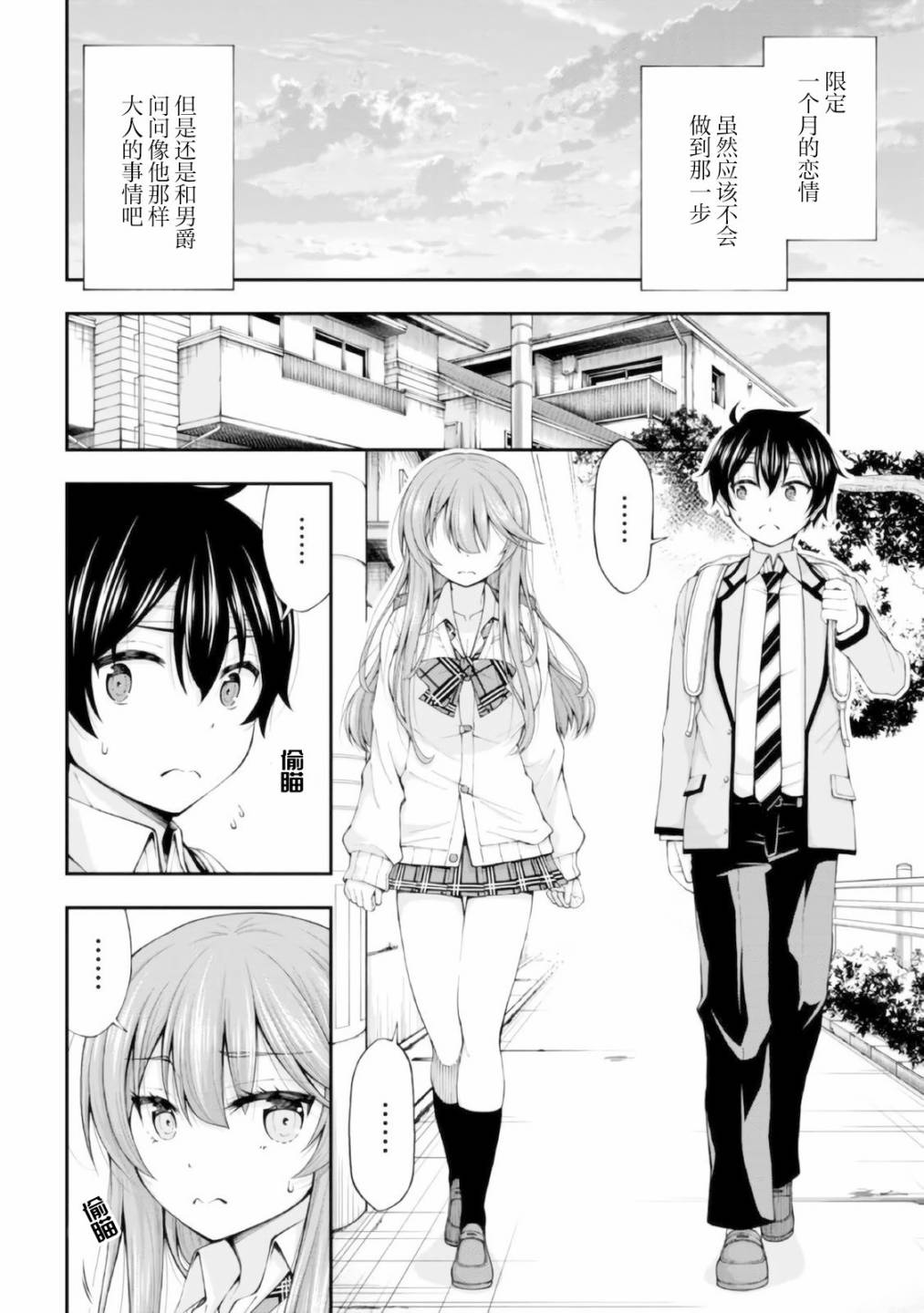 因惩罚游戏向我告白漫画,第2话4图