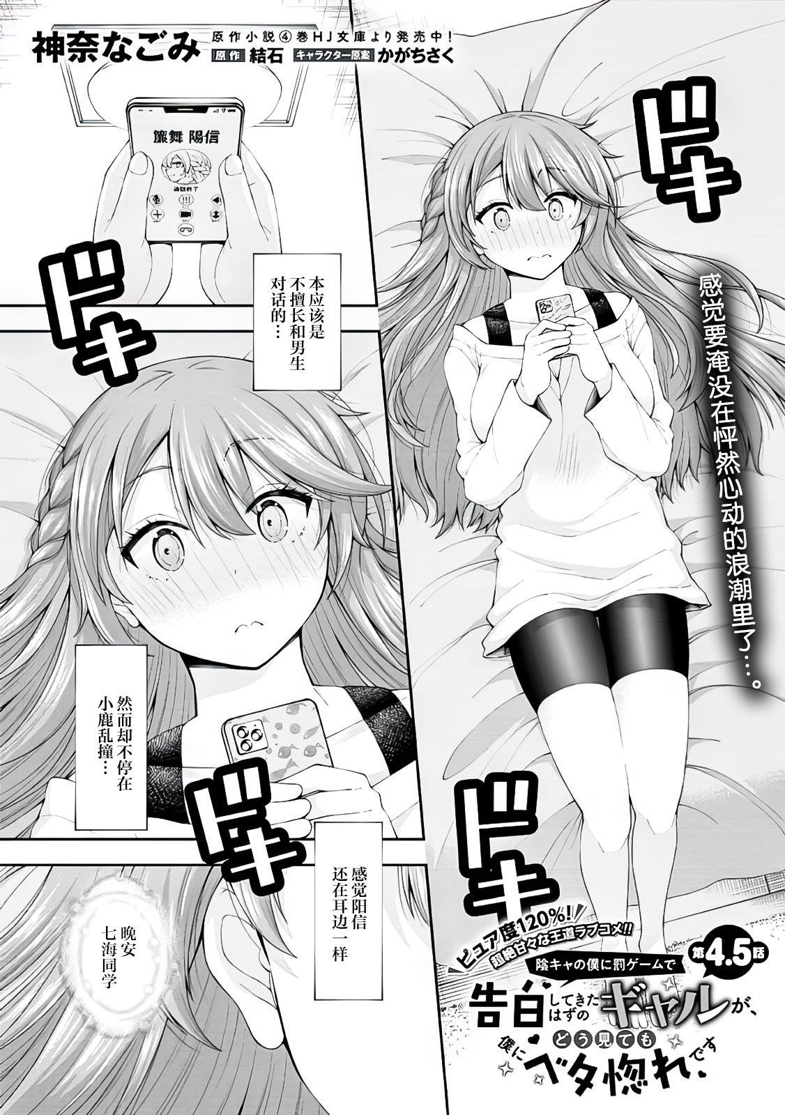 因惩罚游戏向我告白漫画,第4.5话1图