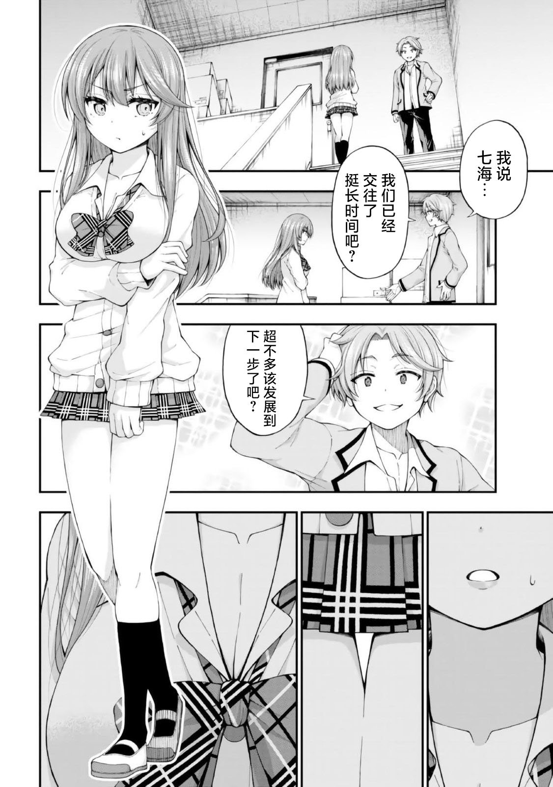 因惩罚游戏向我告白漫画,第2.5话2图