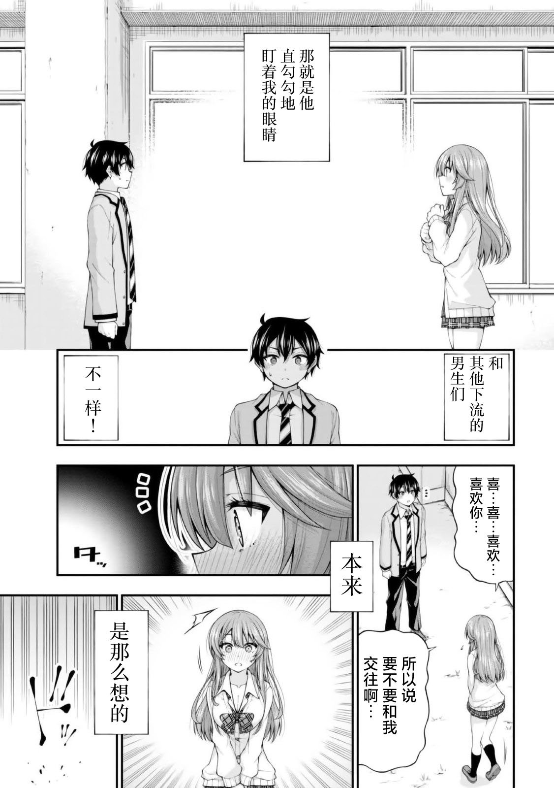 因惩罚游戏向我告白漫画,第2.5话5图