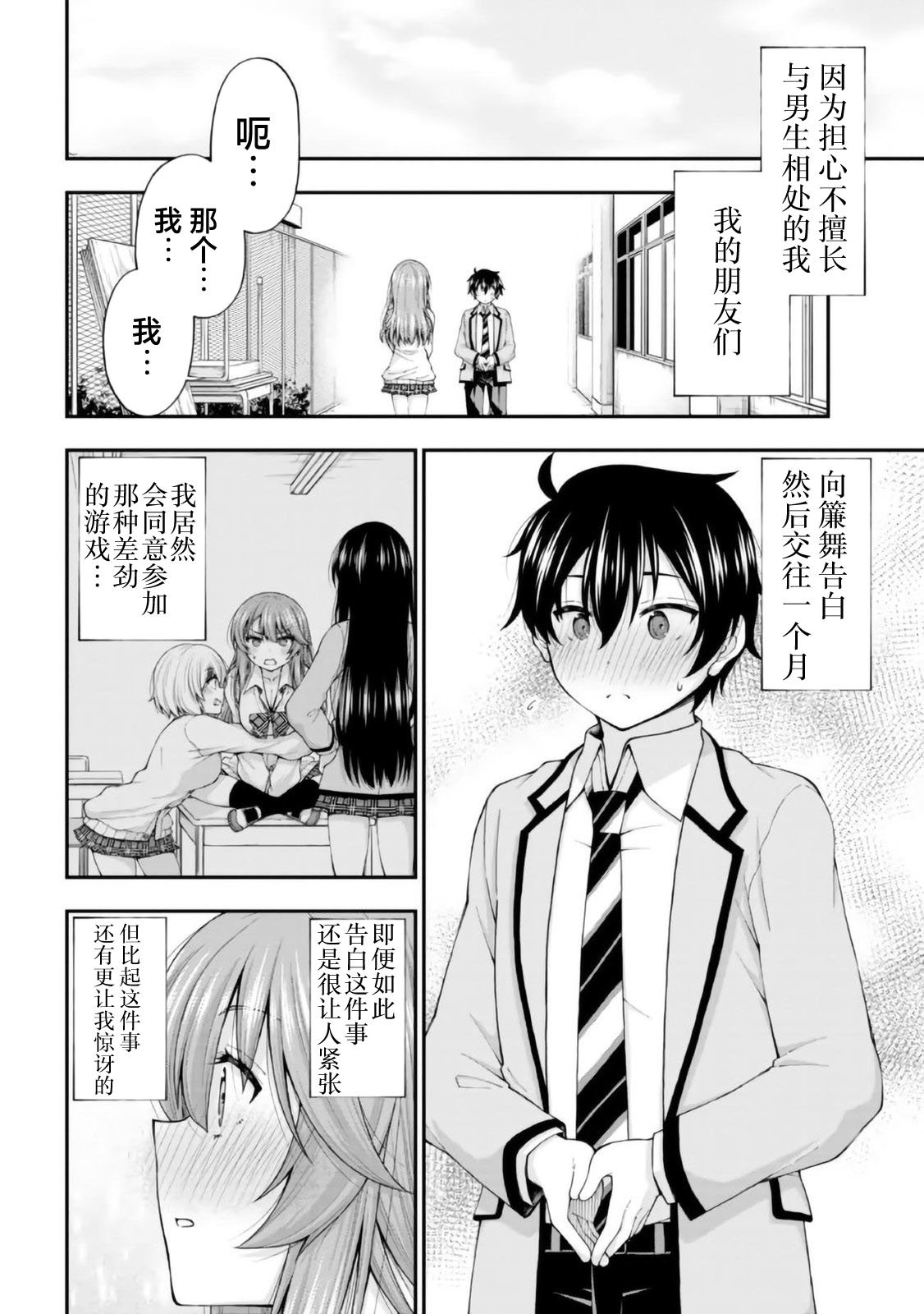因惩罚游戏向我告白漫画,第2.5话4图