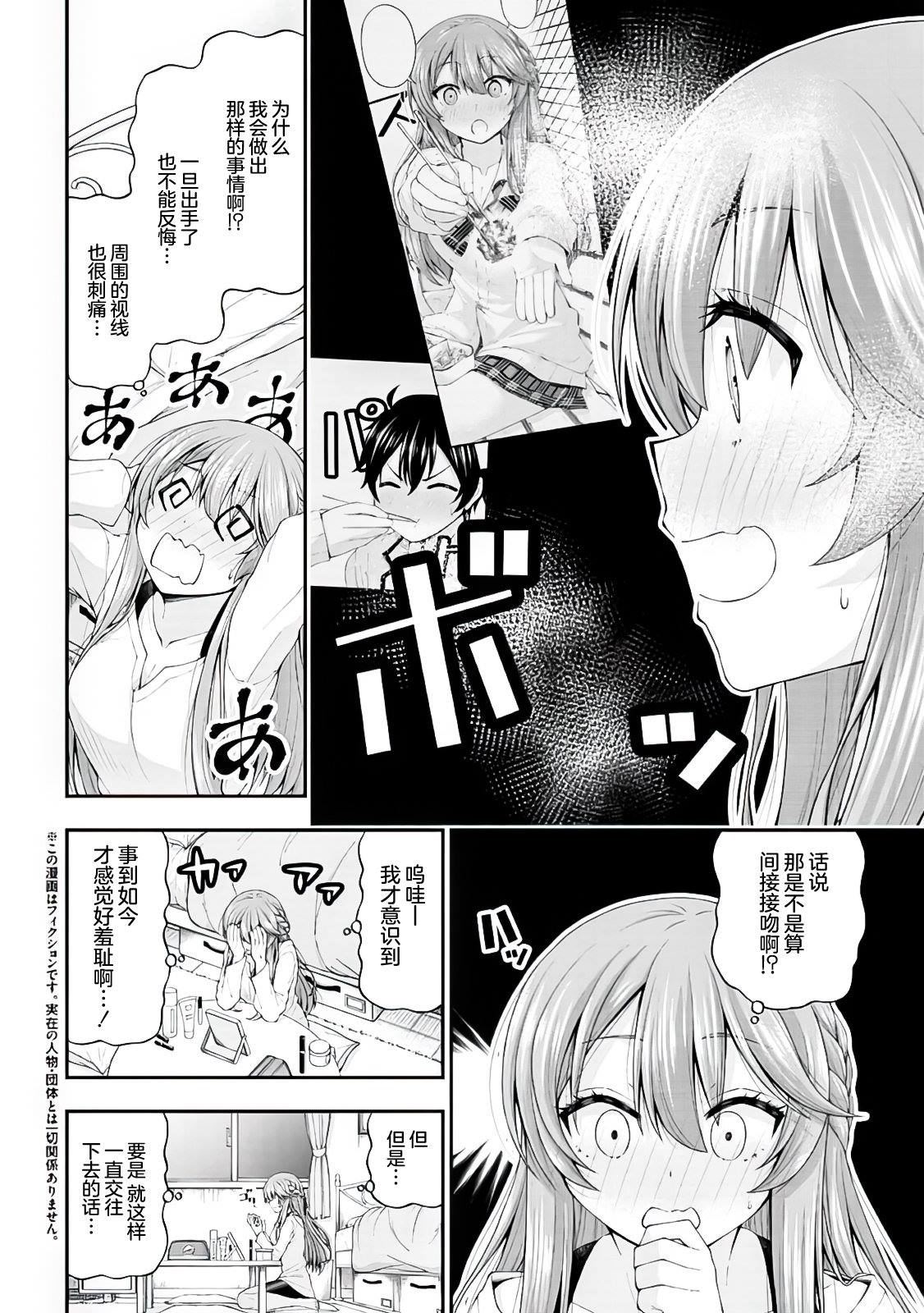 因惩罚游戏向我告白漫画,第4.5话4图