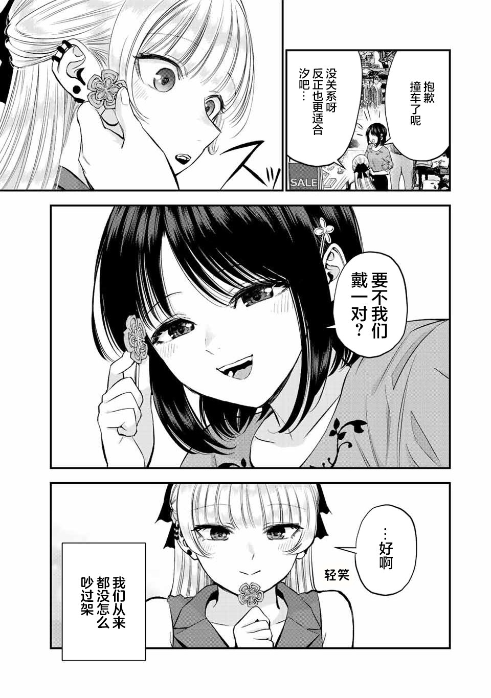 和青梅竹马之间不会有恋爱喜剧漫画,第23话5图