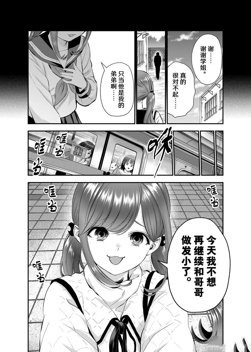 和青梅竹马之间不会有恋爱喜剧漫画,第56话 试看版5图