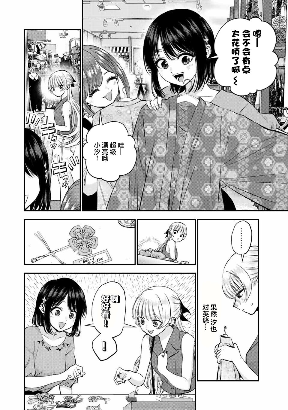 和青梅竹马之间不会有恋爱喜剧漫画,第23话4图