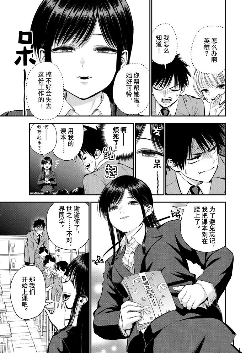 和青梅竹马之间不会有恋爱喜剧漫画,第62话 试看版5图