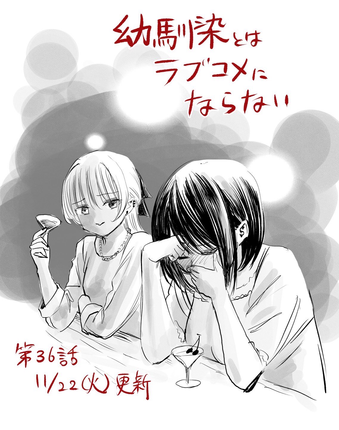 和青梅竹马之间不会有恋爱喜剧漫画,推图Part31图