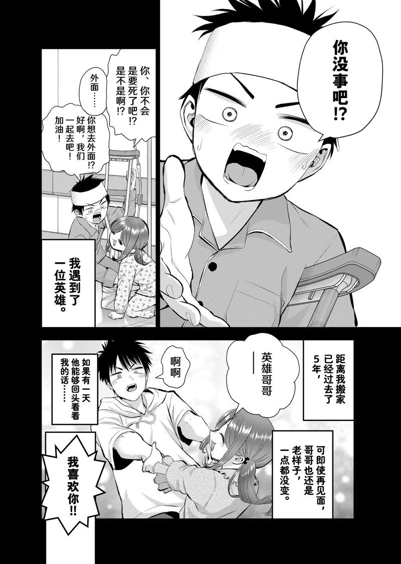 和青梅竹马之间不会有恋爱喜剧漫画,第56话 试看版3图