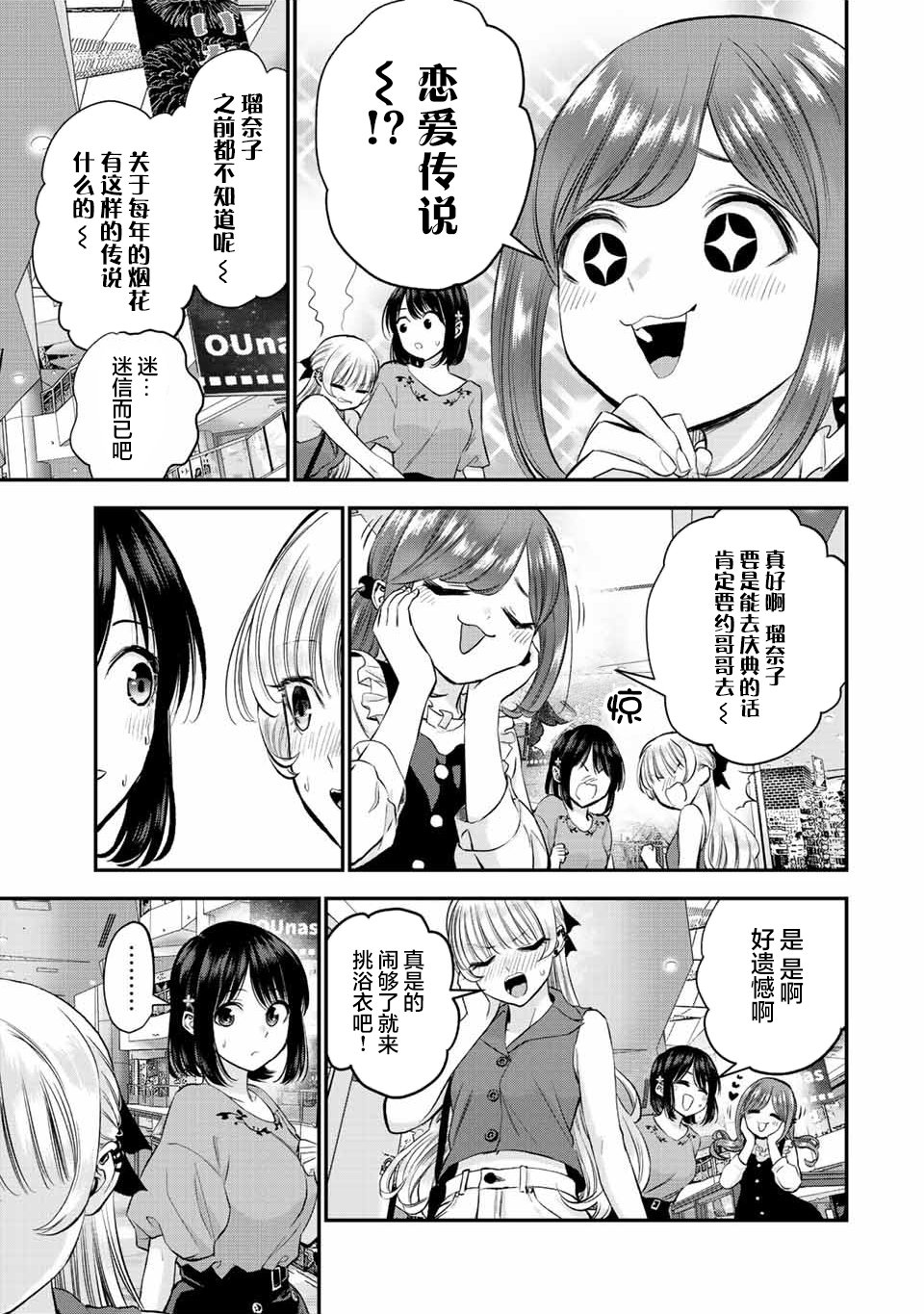 和青梅竹马之间不会有恋爱喜剧漫画,第23话3图