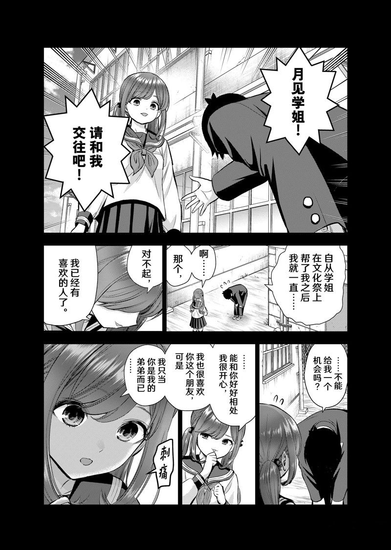 和青梅竹马之间不会有恋爱喜剧漫画,第56话 试看版4图
