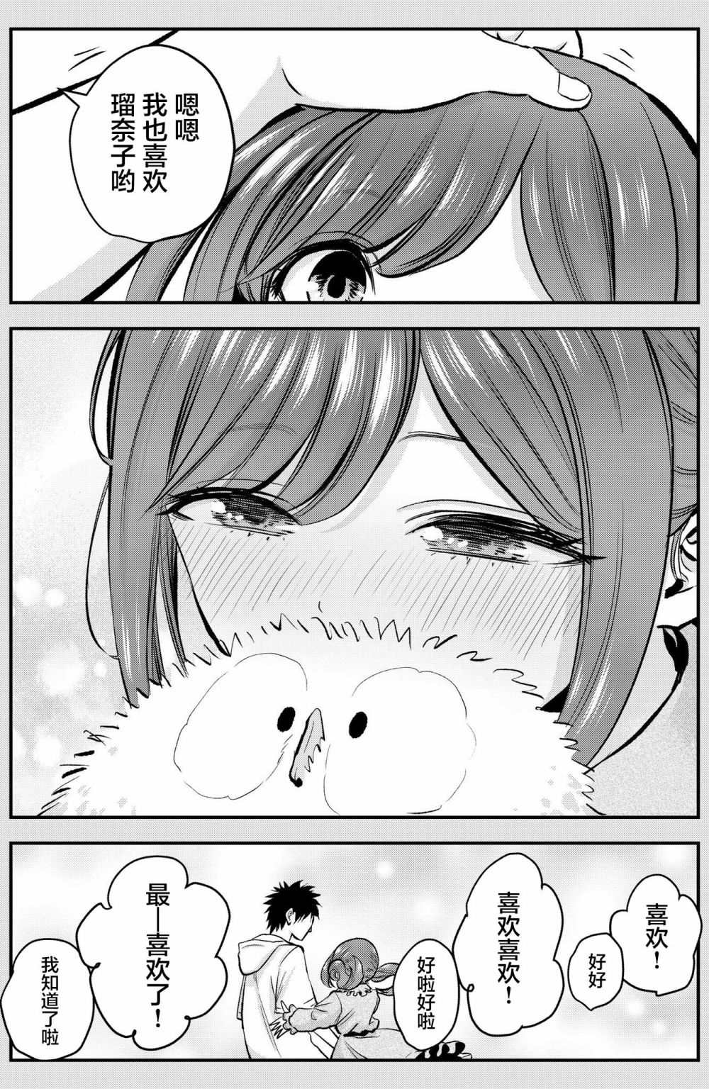 和青梅竹马之间不会有恋爱喜剧漫画,番外123图