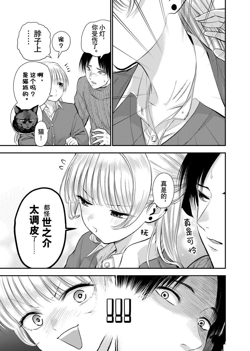 和青梅竹马之间不会有恋爱喜剧漫画,第51话 试看版3图