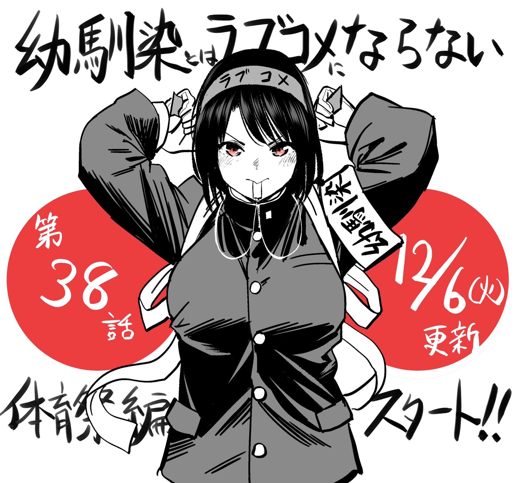 和青梅竹马之间不会有恋爱喜剧漫画,推图Part33图