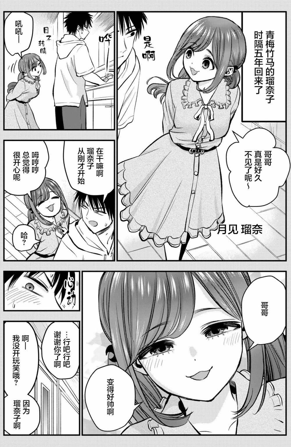 和青梅竹马之间不会有恋爱喜剧漫画,番外121图