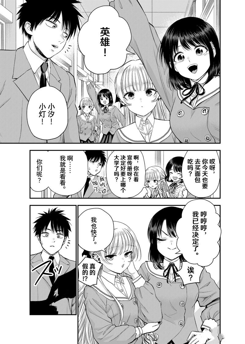和青梅竹马之间不会有恋爱喜剧漫画,第75话 试看版3图
