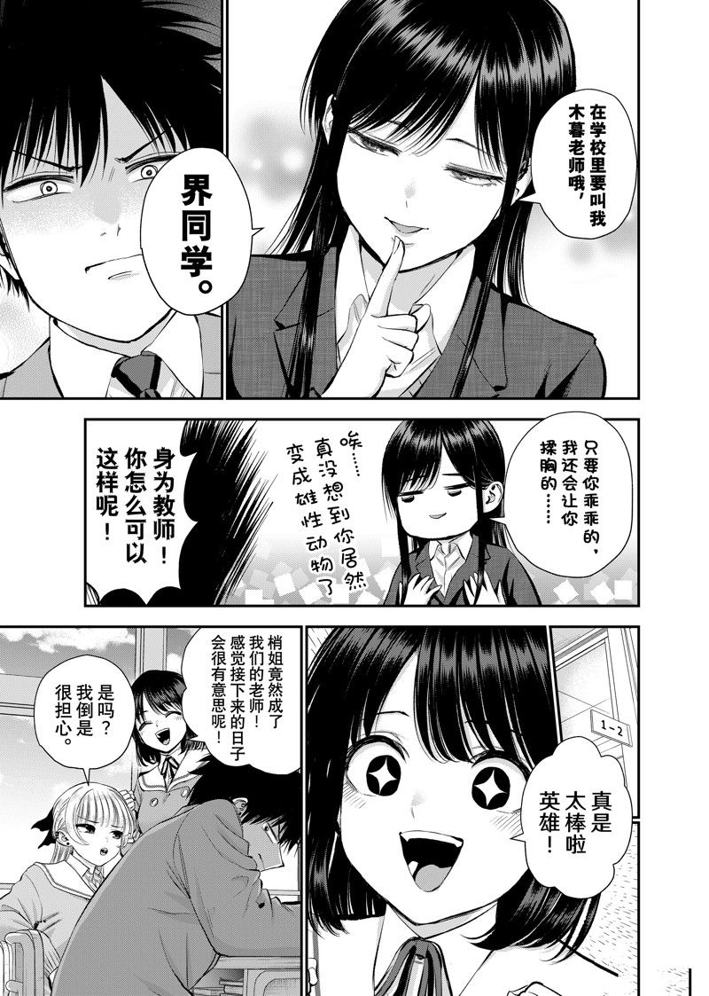 和青梅竹马之间不会有恋爱喜剧漫画,第62话 试看版3图