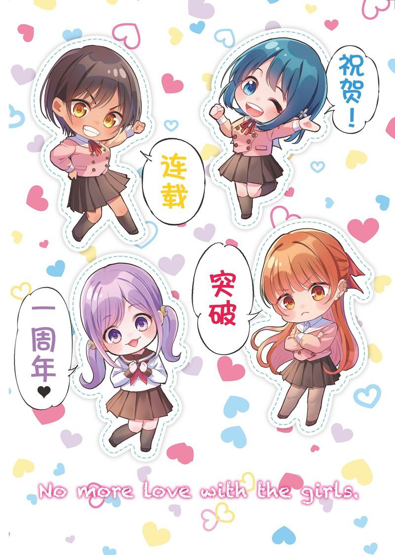和青梅竹马之间不会有恋爱喜剧漫画,第56话 试看版1图